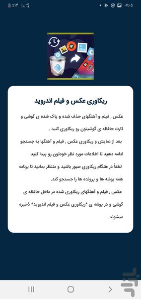 ریکاوری عکس و فیلم + آهنگ - Image screenshot of android app