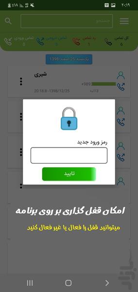 پرینت تماس (ریز مکالمات) - عکس برنامه موبایلی اندروید