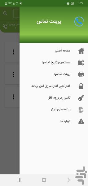 پرینت تماس و مکالمات - Image screenshot of android app