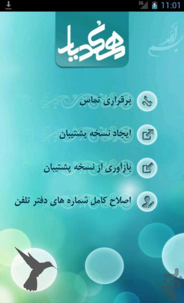 همکد یار - عکس برنامه موبایلی اندروید