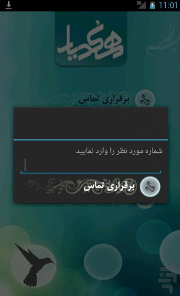 هم کد یار ۱۷ استان - Image screenshot of android app