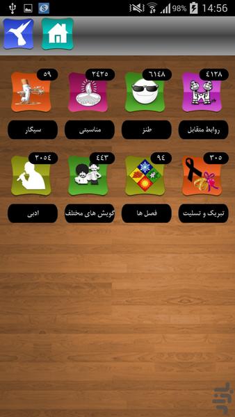 پیام سرا (دمو) - Image screenshot of android app