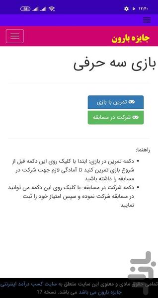 جایزه بارون - عکس بازی موبایلی اندروید