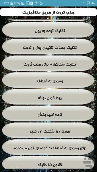 جذب ثروت از طریق متافیزیک - Image screenshot of android app