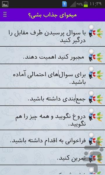 میخوای جذاب بشی؟ - Image screenshot of android app