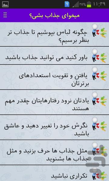 میخوای جذاب بشی؟ - Image screenshot of android app