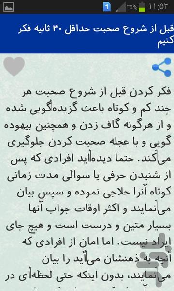 میخوای جذاب بشی؟ - Image screenshot of android app