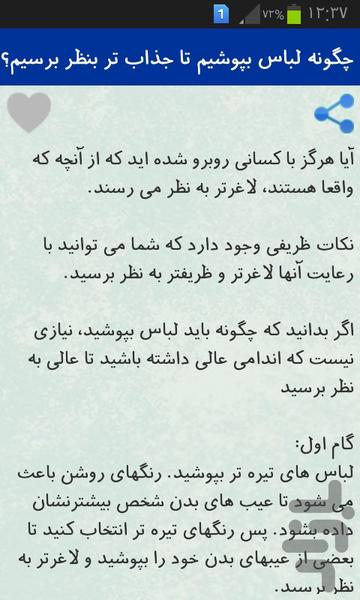 میخوای جذاب بشی؟ - Image screenshot of android app
