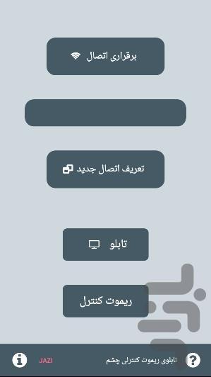 تابلوی ریموت کنترلی چشم - عکس برنامه موبایلی اندروید