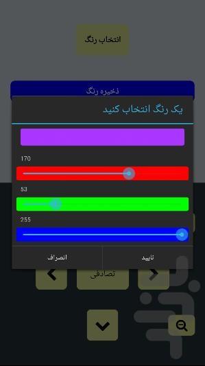 تابلوی ریموت کنترلی چشم - عکس برنامه موبایلی اندروید