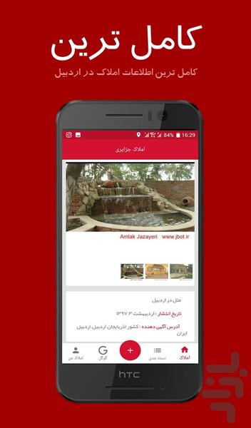 Amlak Ardabil - Image screenshot of android app