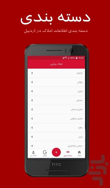 Amlak Ardabil - Image screenshot of android app