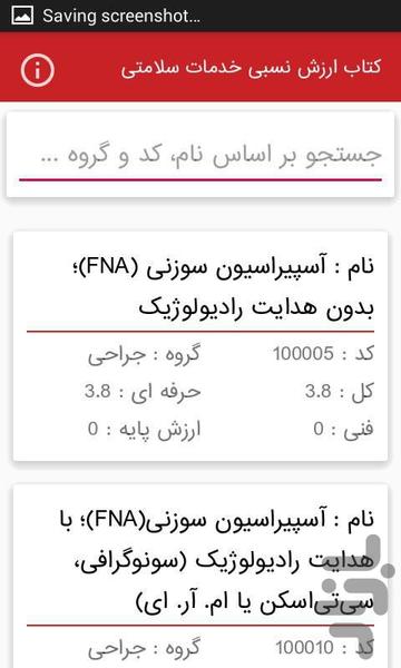 ارزش نسبی خدمات سلامت، کالیفرنیا - عکس برنامه موبایلی اندروید
