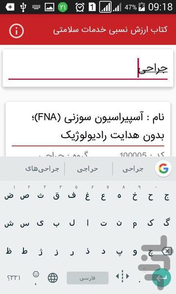 ارزش نسبی خدمات سلامت، کالیفرنیا - عکس برنامه موبایلی اندروید