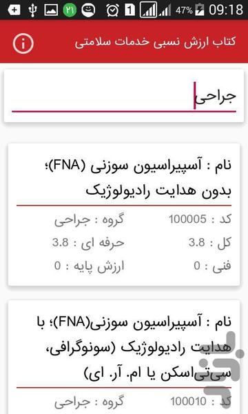 ارزش نسبی خدمات سلامت، کالیفرنیا - عکس برنامه موبایلی اندروید