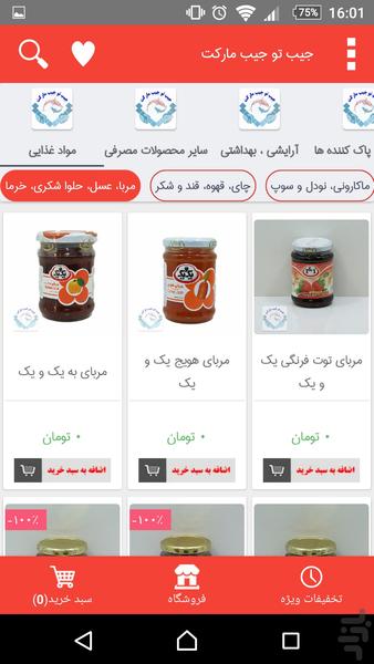 jeebtojeeb market - Image screenshot of android app