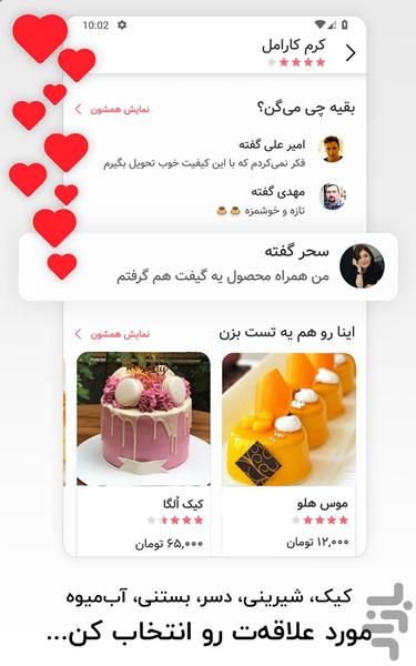 ژلاتو - عکس برنامه موبایلی اندروید