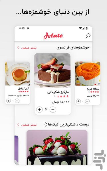 ژلاتو - عکس برنامه موبایلی اندروید