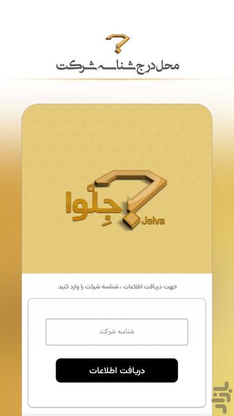 Jelva - Image screenshot of android app