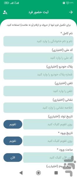 حضور و غیاب کیا اومدن - Image screenshot of android app