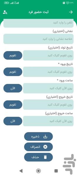 حضور و غیاب کیا اومدن - Image screenshot of android app