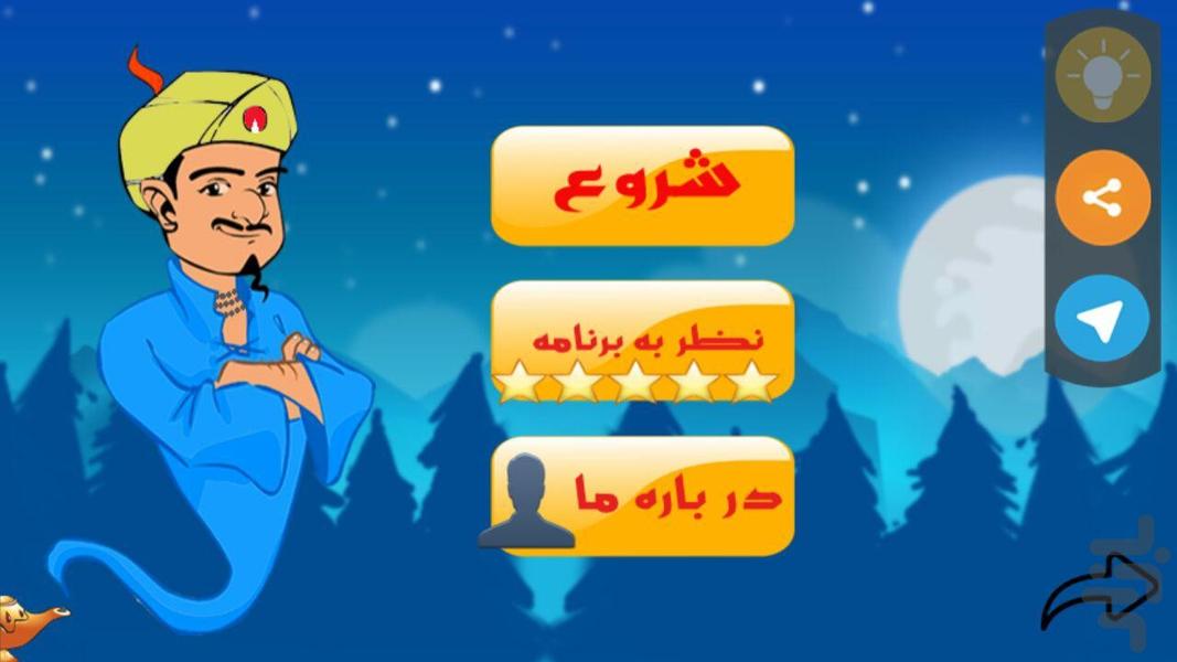 جناب ذهن خوان - عکس بازی موبایلی اندروید