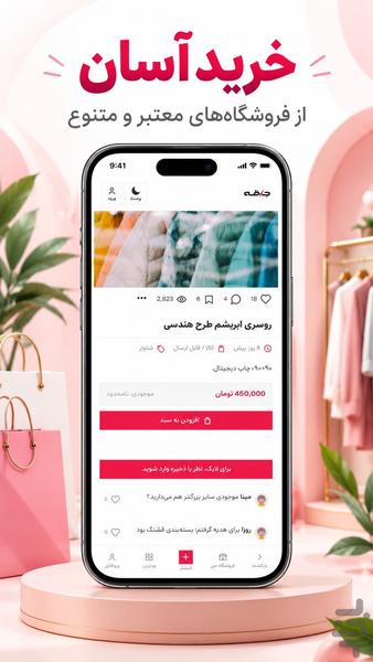 جرقه - پلتفرم اجتماعی آنلاین شاپ ها - عکس برنامه موبایلی اندروید