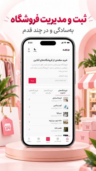 جرقه - پلتفرم اجتماعی آنلاین شاپ ها - عکس برنامه موبایلی اندروید
