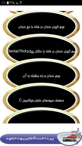 جرم گیری دندان در خانه - Image screenshot of android app