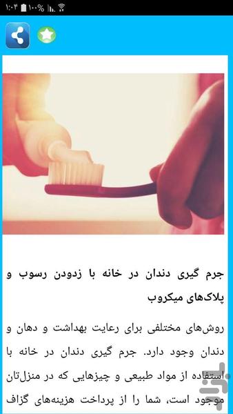 جرم گیری دندان در خانه - Image screenshot of android app