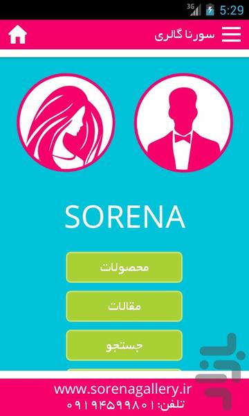 Sorena Gallery - عکس برنامه موبایلی اندروید