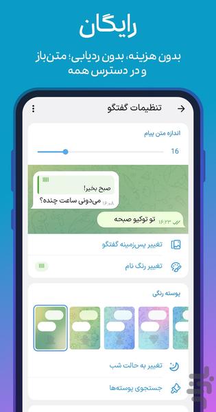 پیامرسان جترا - چت و شبکه اجتماعی - عکس برنامه موبایلی اندروید