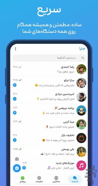 پیام‌رسان جترا - چت و شبکه اجتماعی - عکس برنامه موبایلی اندروید