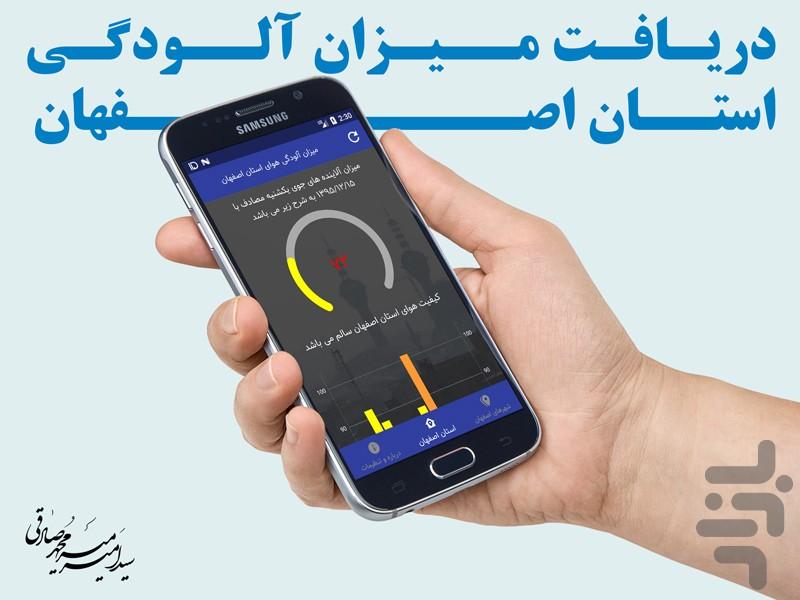 آلایندگی هوای اصفهان - Image screenshot of android app