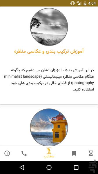 Photography Learning - Image screenshot of android app