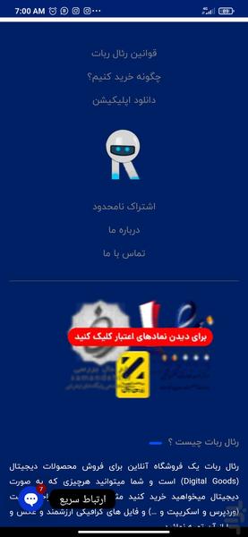 رئال ربات - عکس برنامه موبایلی اندروید