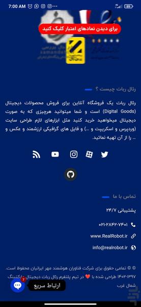 رئال ربات - عکس برنامه موبایلی اندروید