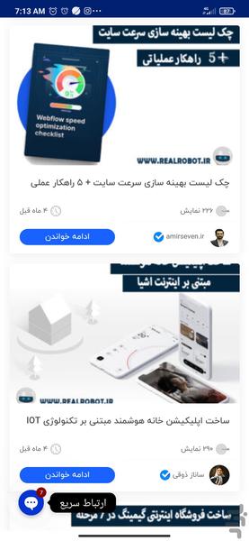 رئال ربات - عکس برنامه موبایلی اندروید