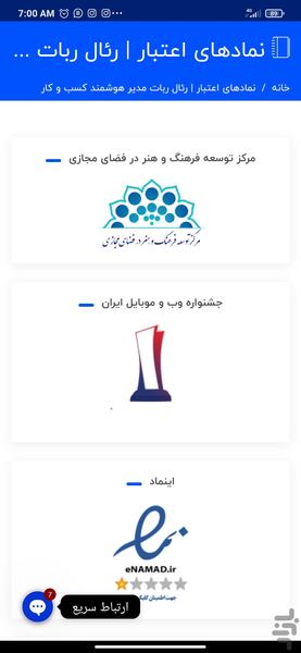 رئال ربات - عکس برنامه موبایلی اندروید