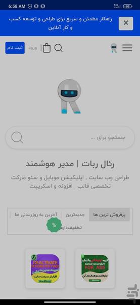 Real Robot - Image screenshot of android app