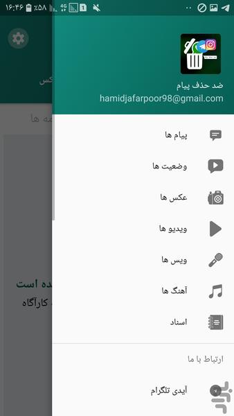 ضد حذف پیام تلگرام واتساپ اینستاگرام - Image screenshot of android app