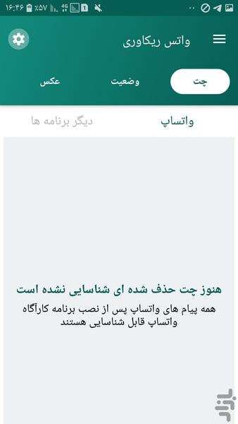 ضد حذف پیام تلگرام واتساپ اینستاگرام - عکس برنامه موبایلی اندروید