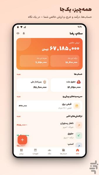 جیبک - عکس برنامه موبایلی اندروید