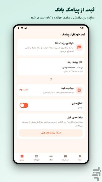 جیبک - عکس برنامه موبایلی اندروید