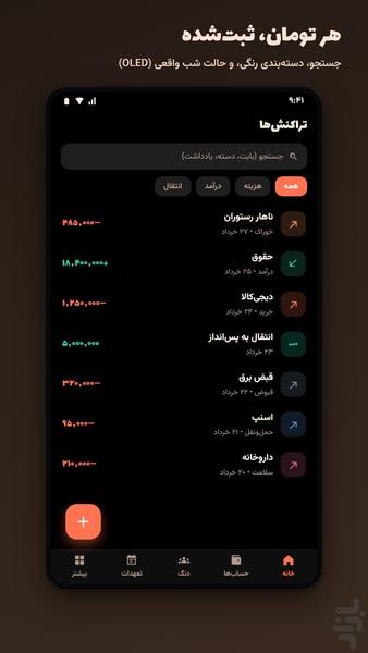 جیبک - عکس برنامه موبایلی اندروید