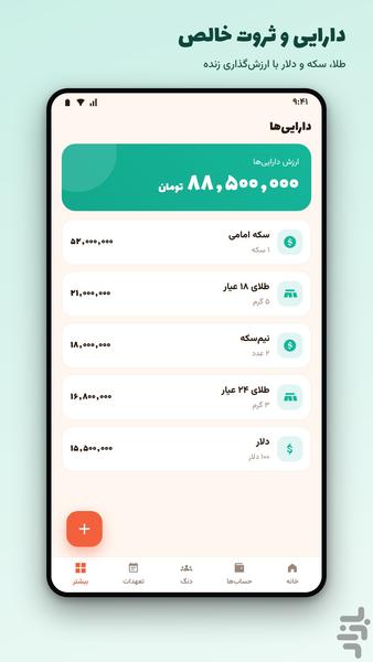 جیبک - عکس برنامه موبایلی اندروید