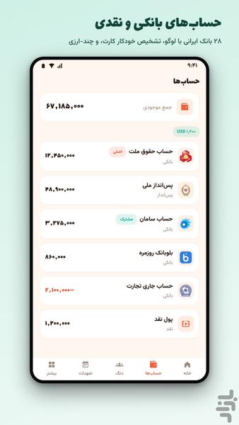 جیبک - عکس برنامه موبایلی اندروید