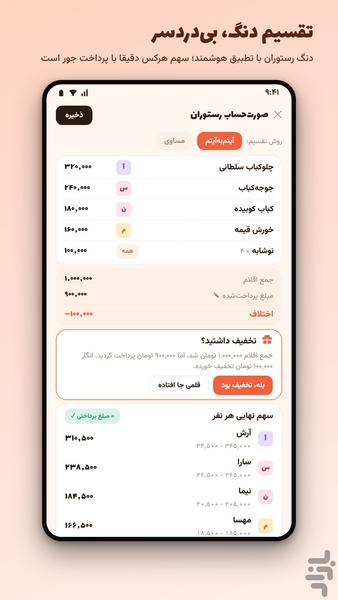 جیبک - عکس برنامه موبایلی اندروید