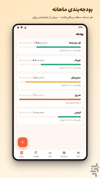 جیبک - عکس برنامه موبایلی اندروید