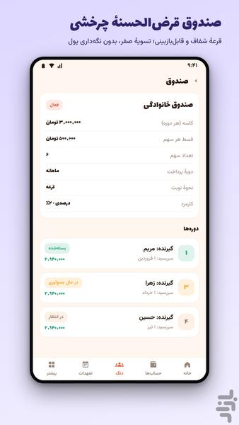 جیبک - عکس برنامه موبایلی اندروید